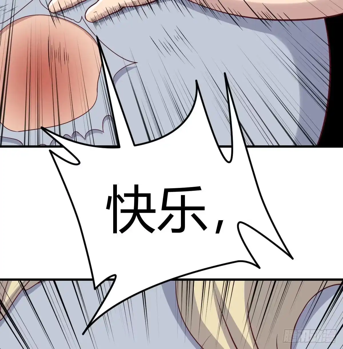 《圣尊助理的我已经无敌了》圣尊的心里话 第17页