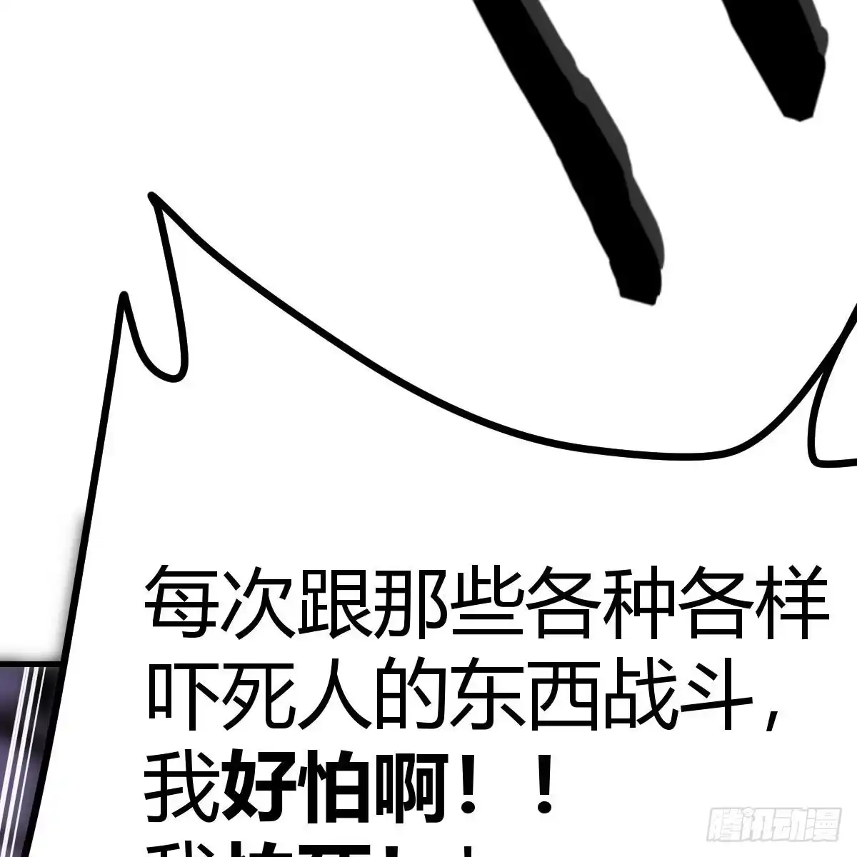 《圣尊助理的我已经无敌了》圣尊的心里话 第68页