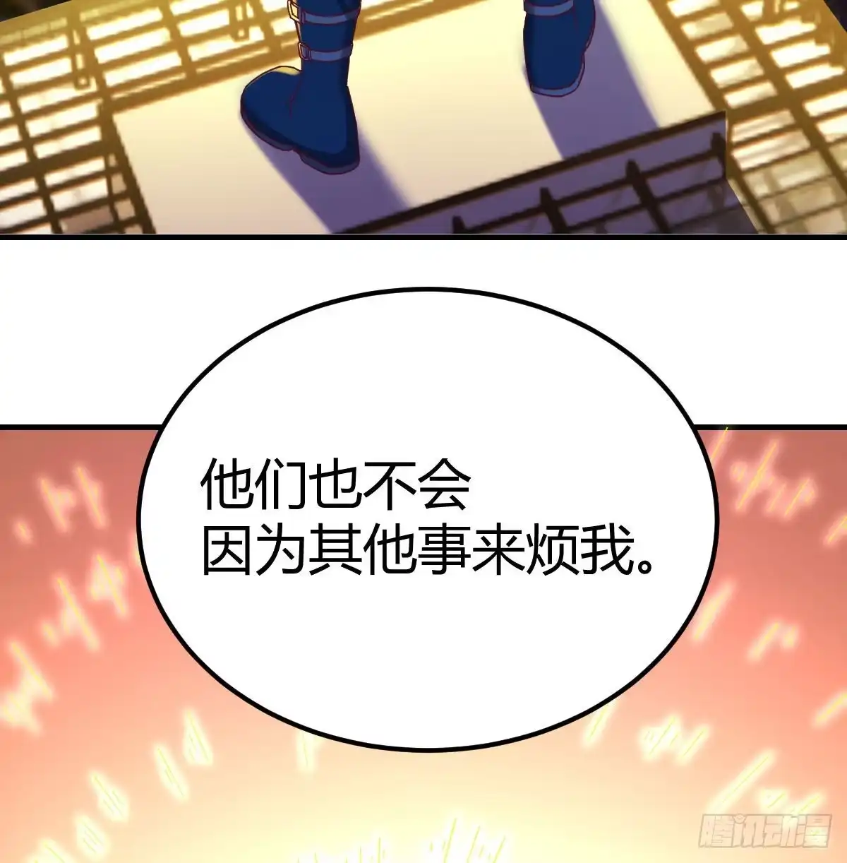《圣尊助理的我已经无敌了》圣尊的心里话 第9页