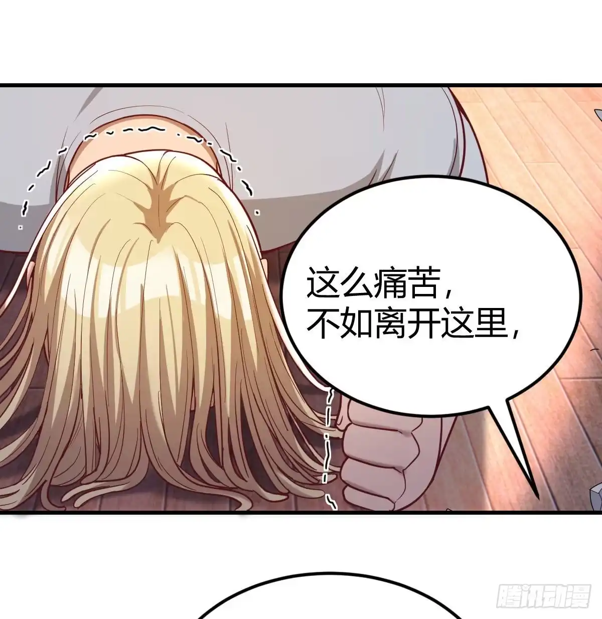 《圣尊助理的我已经无敌了》别当助理了，圣尊你来 第33页