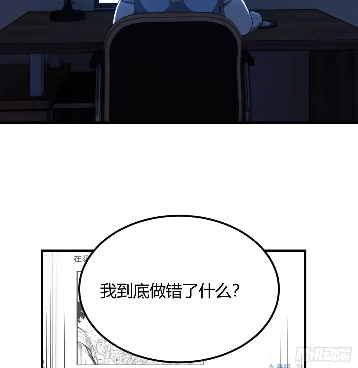 《圣尊助理的我已经无敌了》别当助理了，圣尊你来 第25页