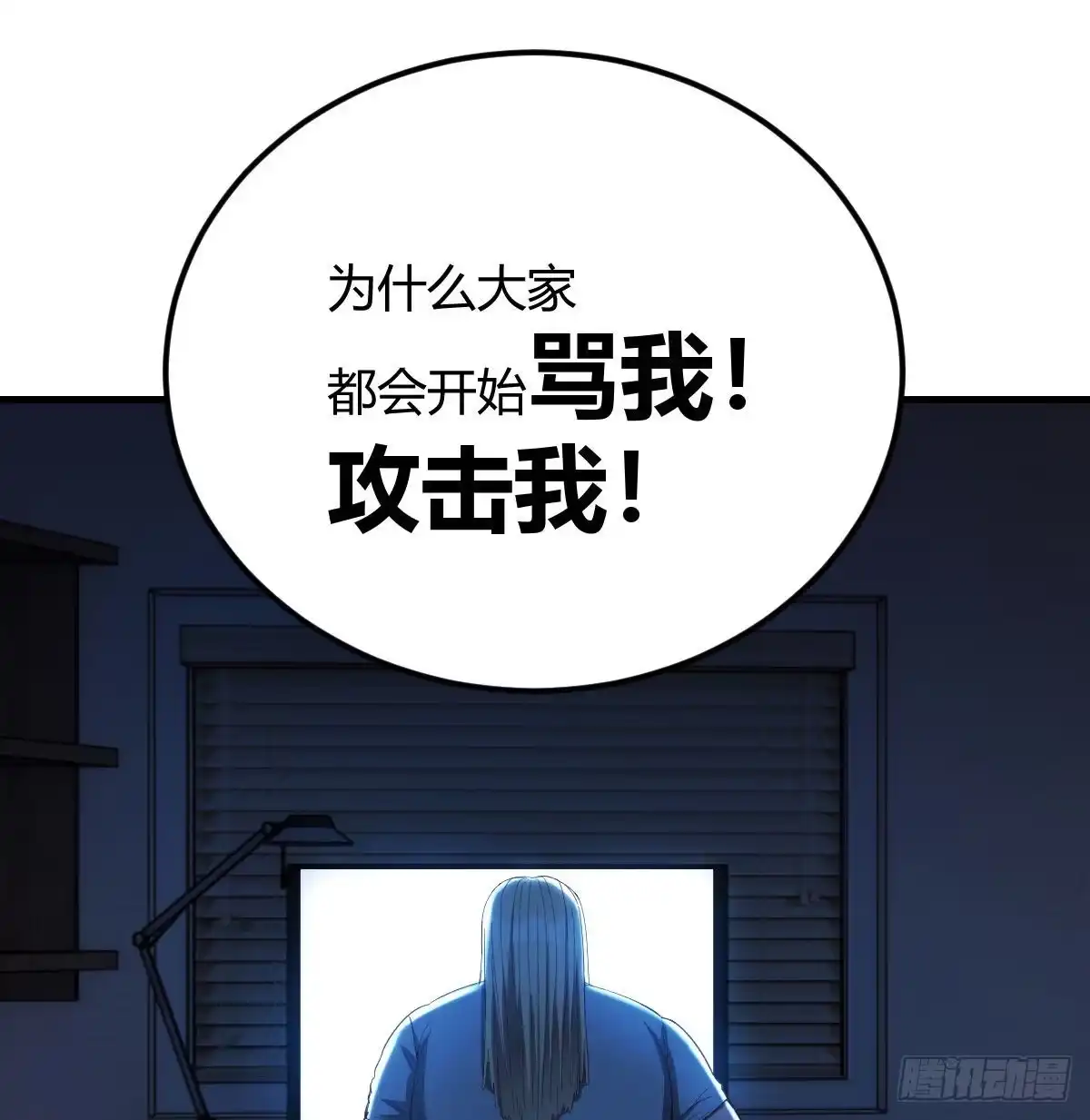 《圣尊助理的我已经无敌了》别当助理了，圣尊你来 第24页