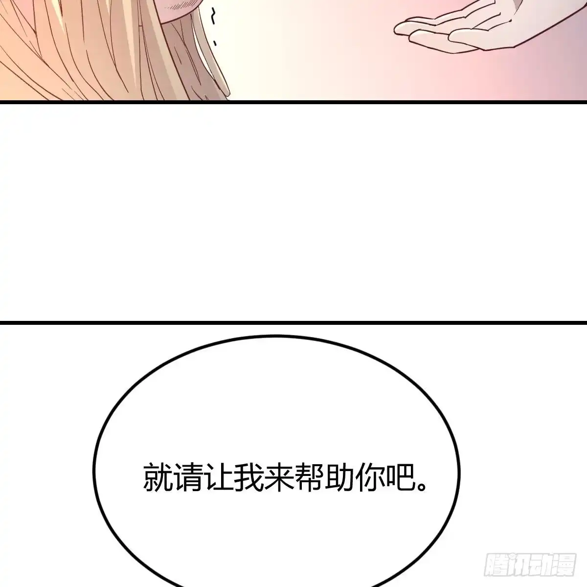 《圣尊助理的我已经无敌了》别当助理了，圣尊你来 第53页