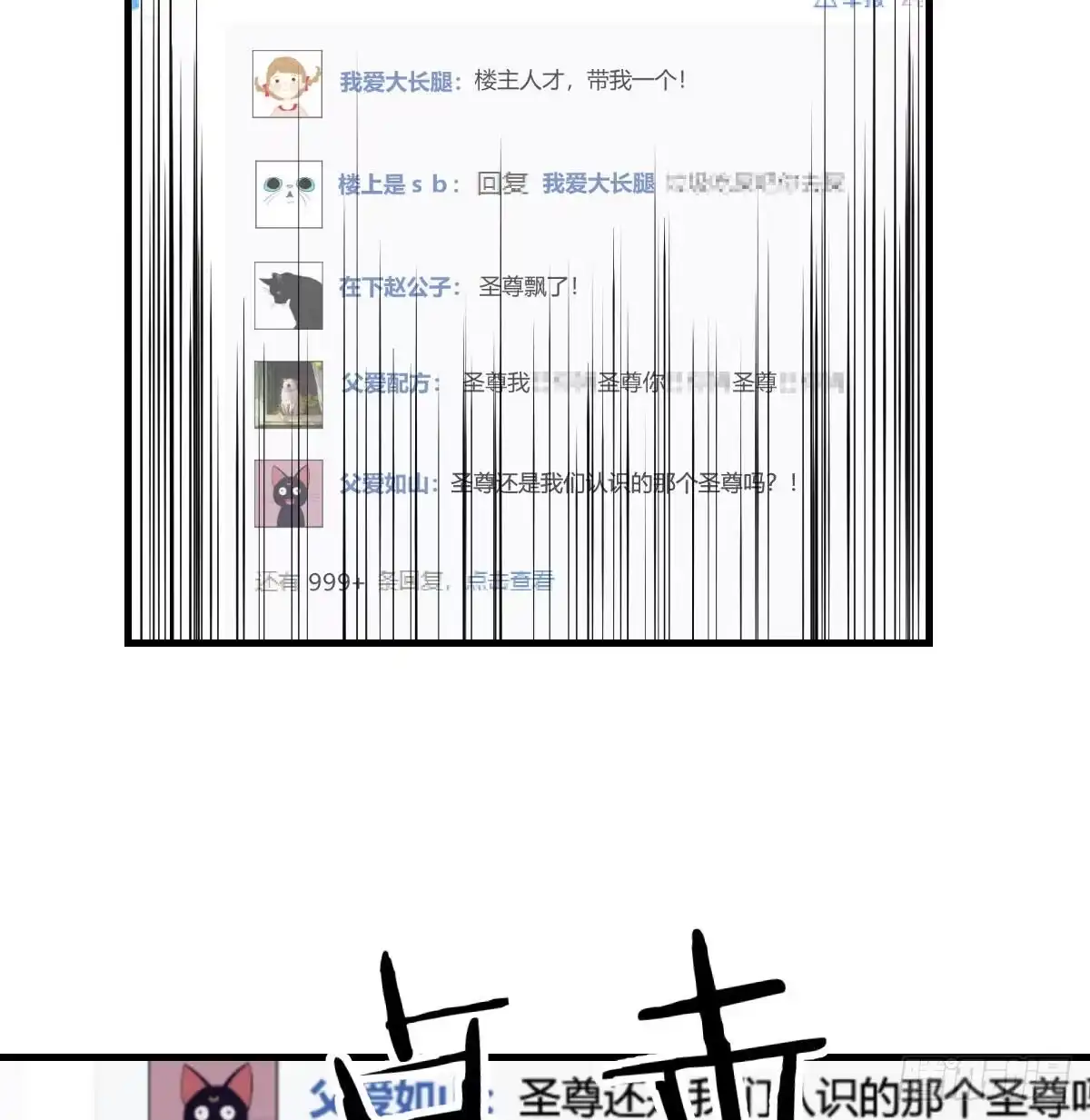《圣尊助理的我已经无敌了》别当助理了，圣尊你来 第26页