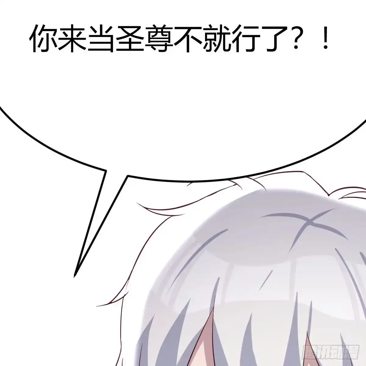 《圣尊助理的我已经无敌了》别当助理了，圣尊你来 第61页