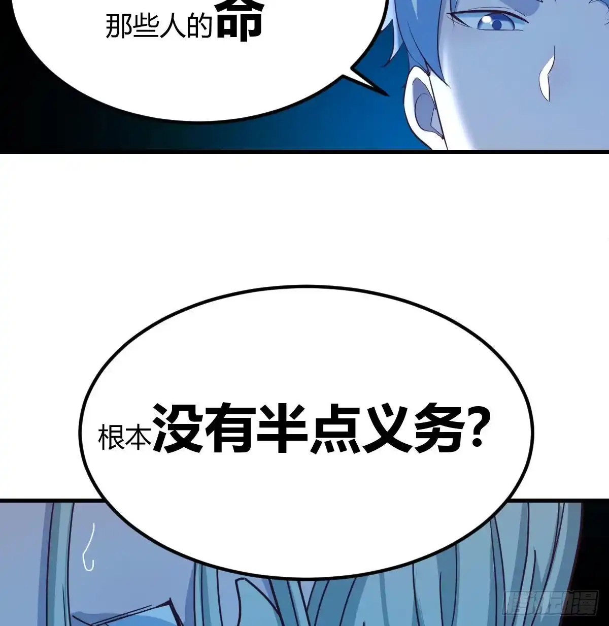 《圣尊助理的我已经无敌了》别当助理了，圣尊你来 第41页