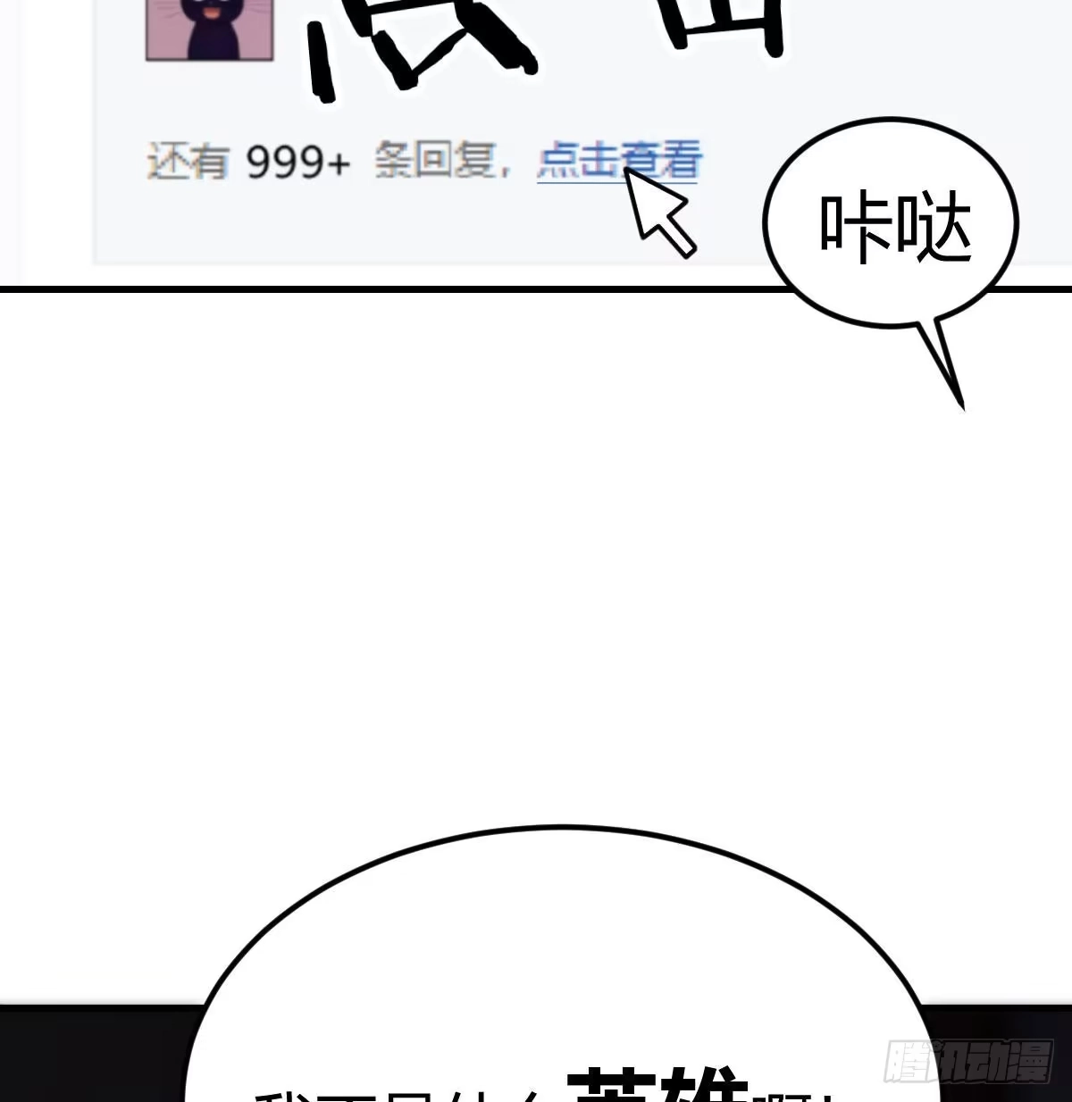 《圣尊助理的我已经无敌了》别当助理了，圣尊你来 第27页