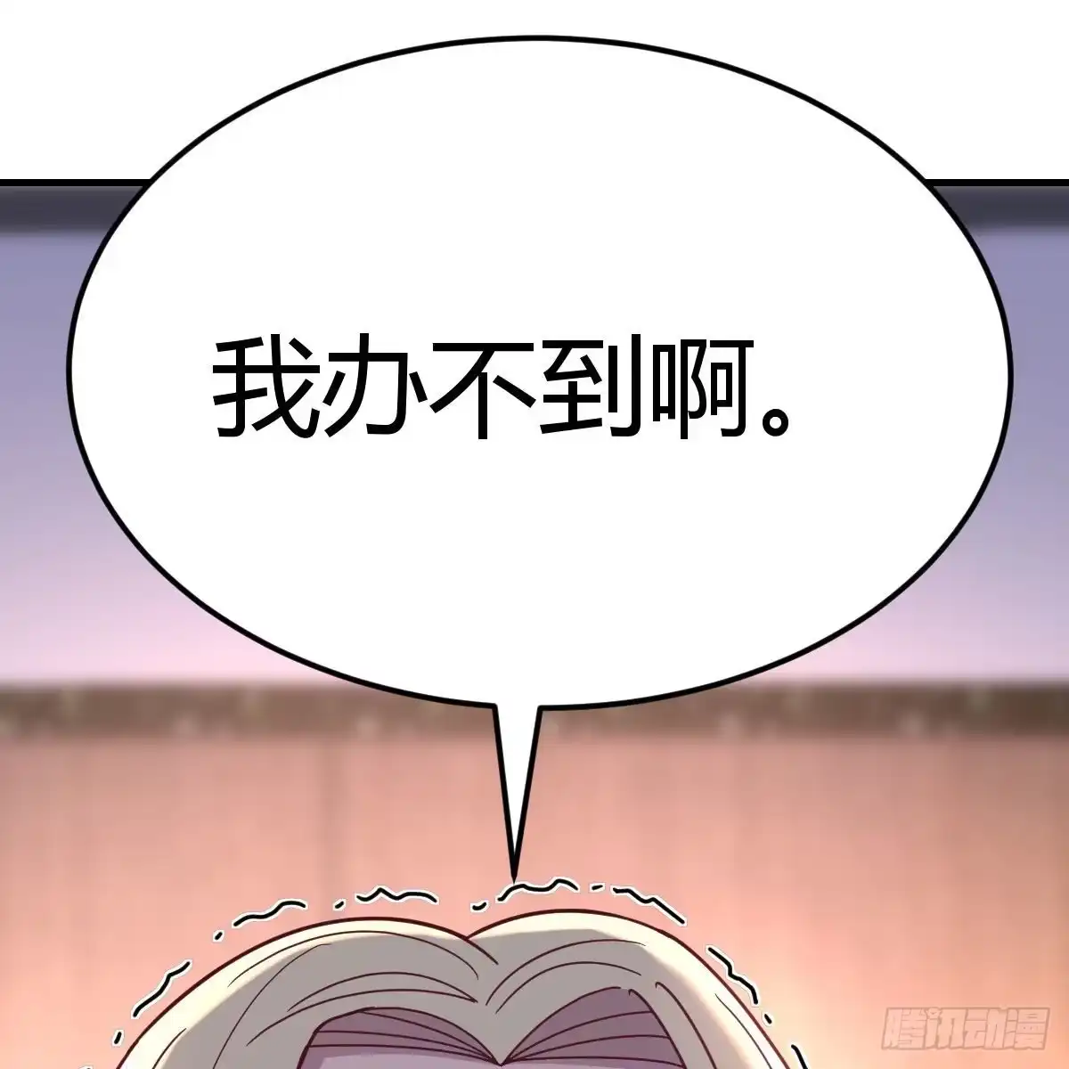 《圣尊助理的我已经无敌了》别当助理了，圣尊你来 第48页