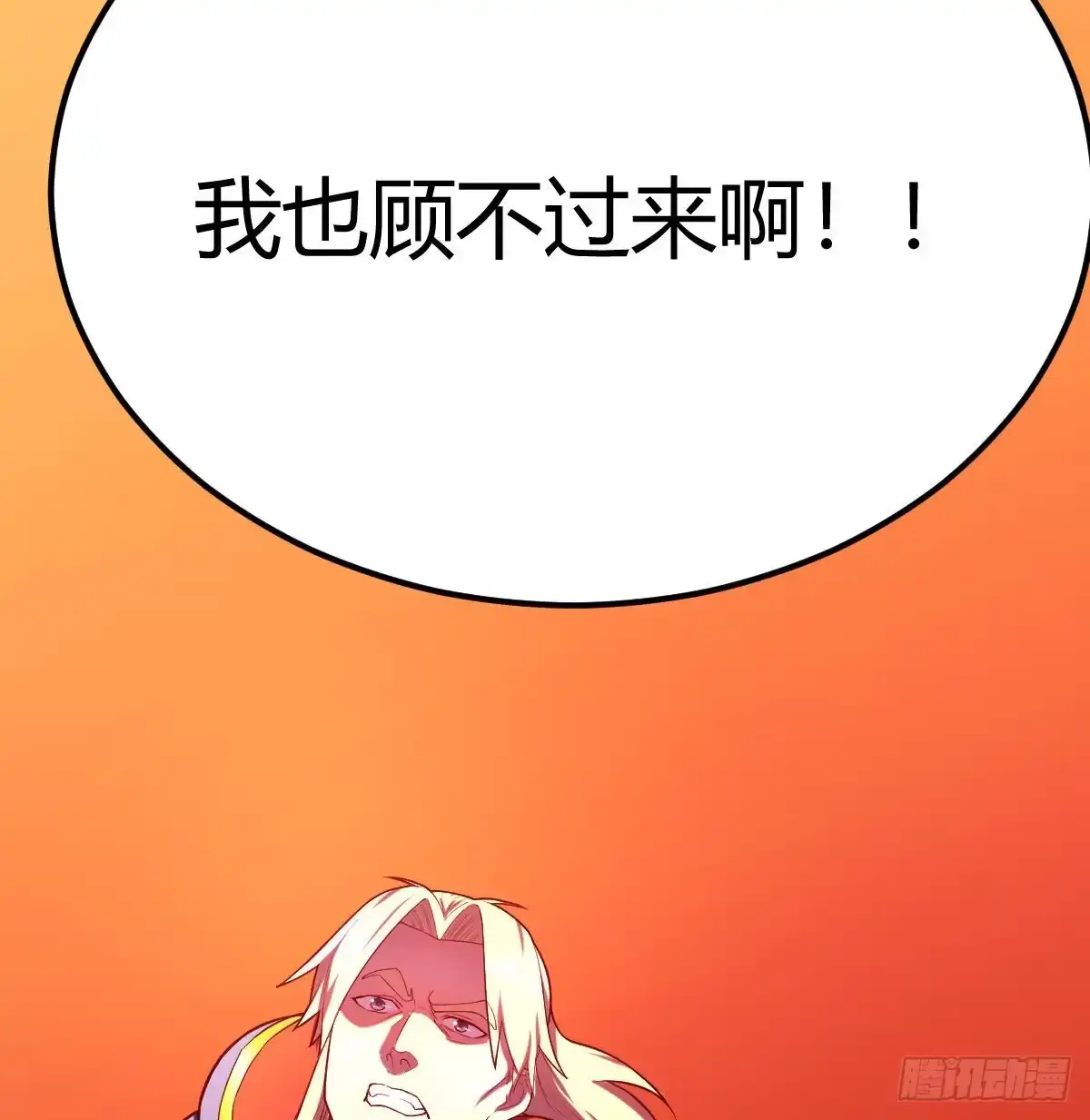 《圣尊助理的我已经无敌了》别当助理了，圣尊你来 第21页