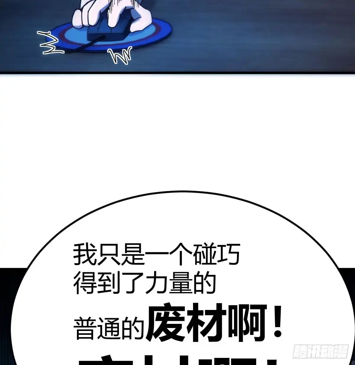 《圣尊助理的我已经无敌了》别当助理了，圣尊你来 第29页