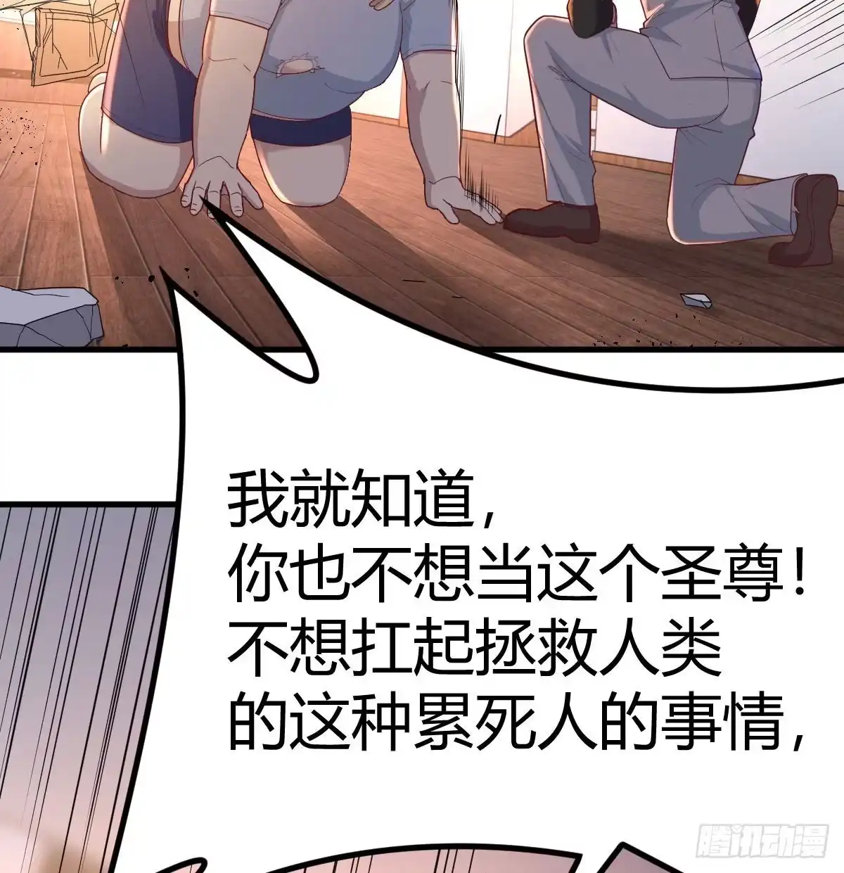 《圣尊助理的我已经无敌了》圣尊上套了 第20页