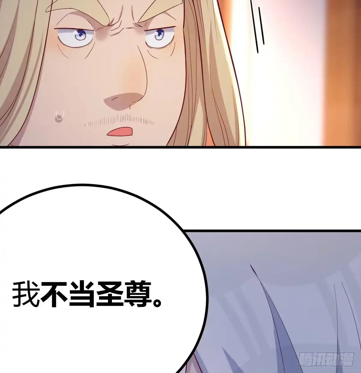 《圣尊助理的我已经无敌了》圣尊上套了 第15页