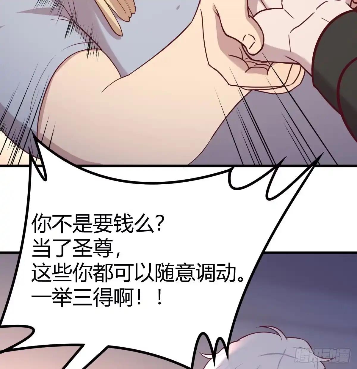 《圣尊助理的我已经无敌了》圣尊上套了 第6页
