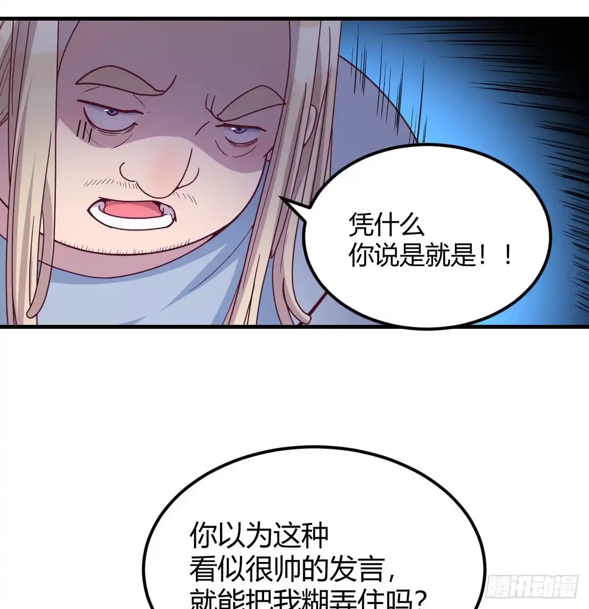 《圣尊助理的我已经无敌了》圣尊上套了 第32页