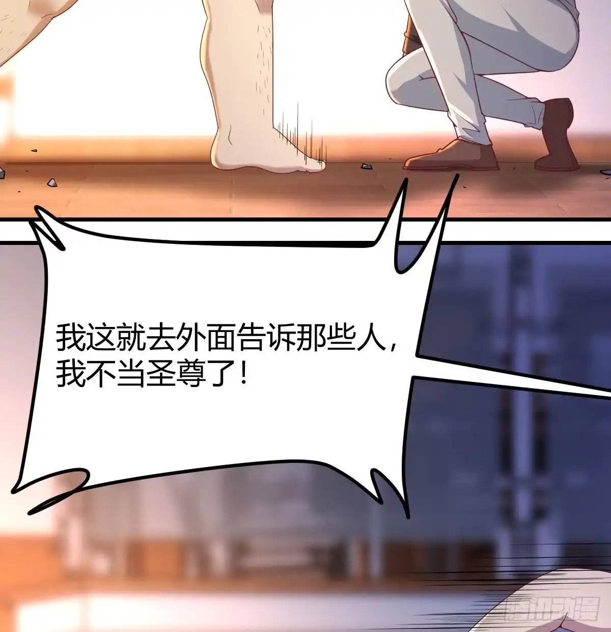 《圣尊助理的我已经无敌了》圣尊上套了 第34页