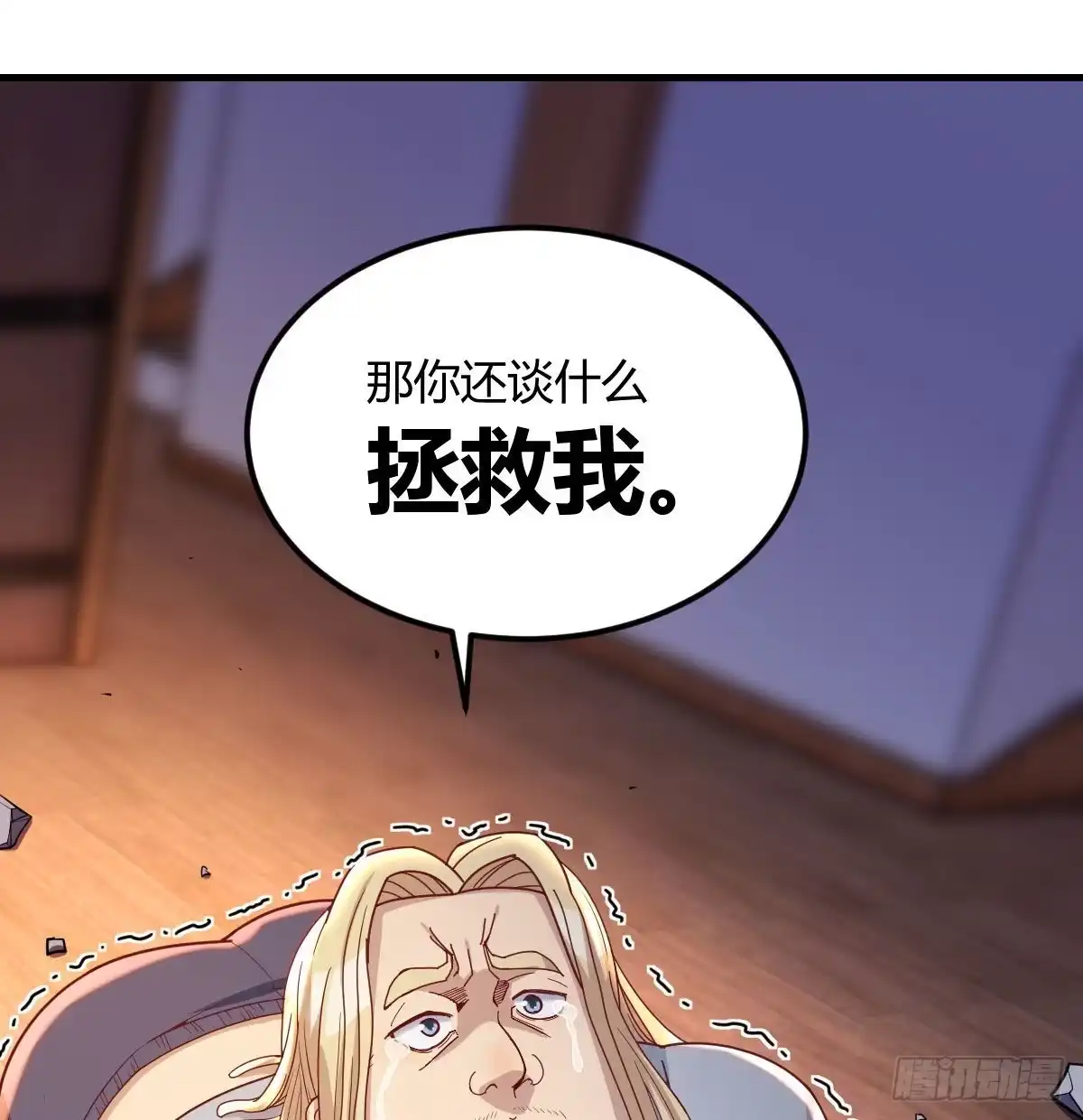 《圣尊助理的我已经无敌了》圣尊上套了 第25页