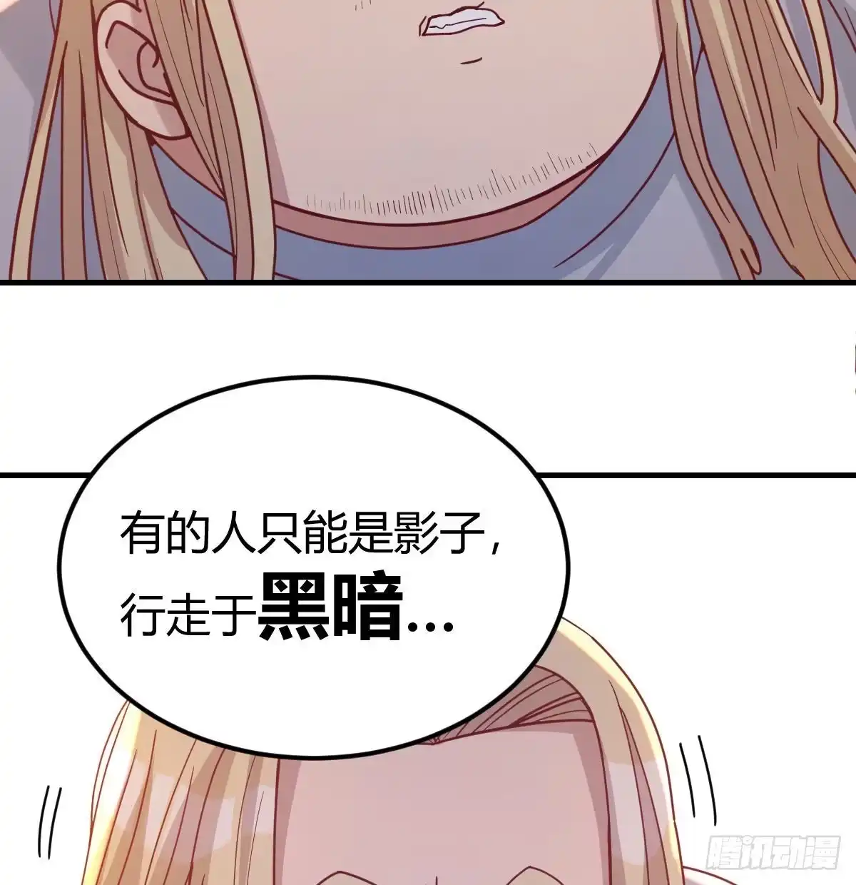 《圣尊助理的我已经无敌了》圣尊上套了 第29页