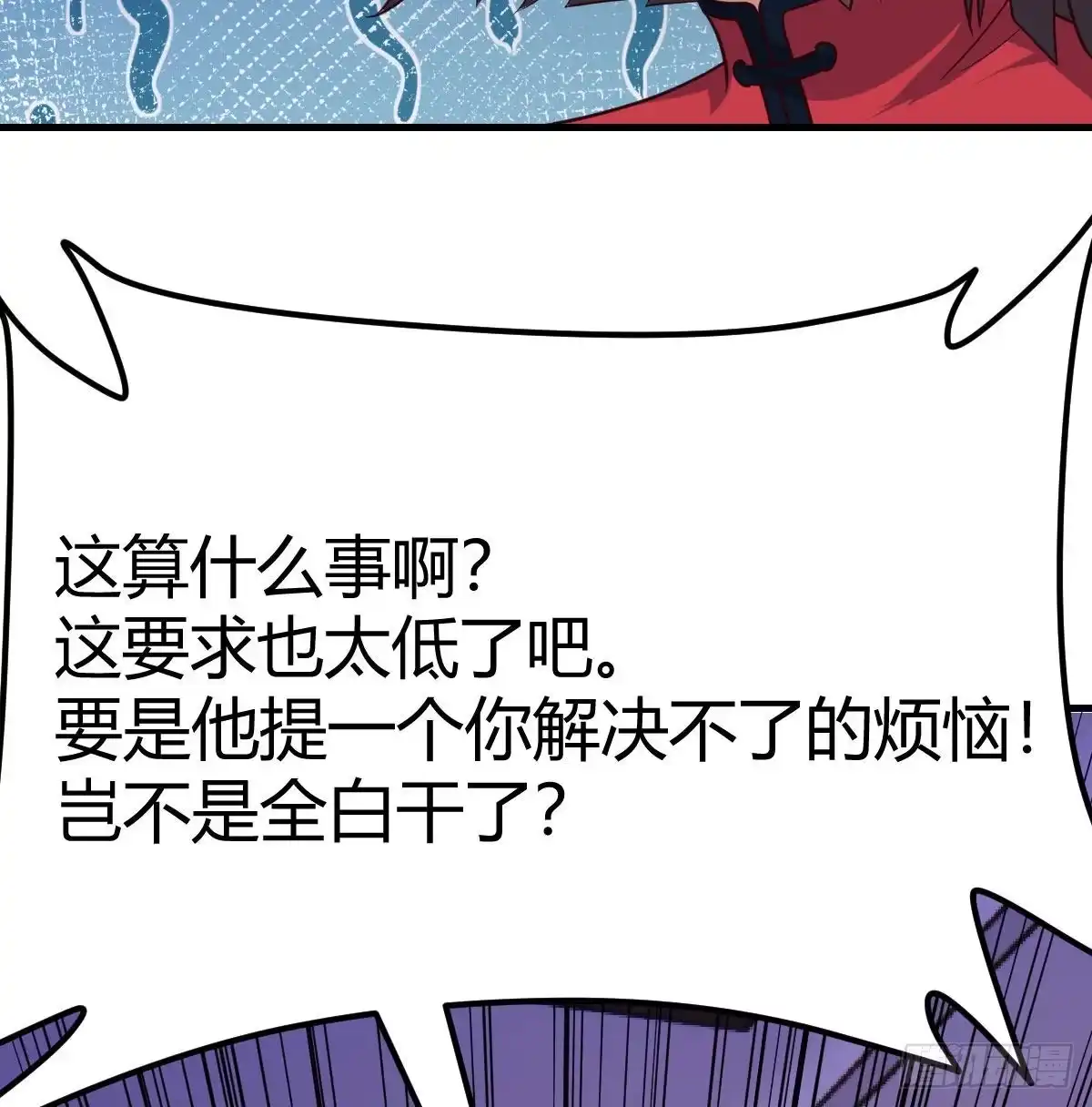《圣尊助理的我已经无敌了》一切尽在掌握 第44页