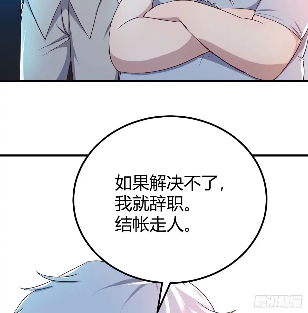 《圣尊助理的我已经无敌了》一切尽在掌握 第38页