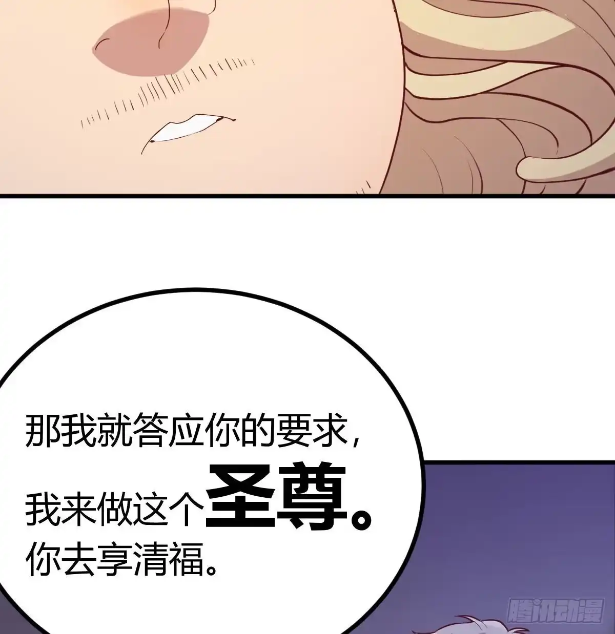 《圣尊助理的我已经无敌了》一切尽在掌握 第4页