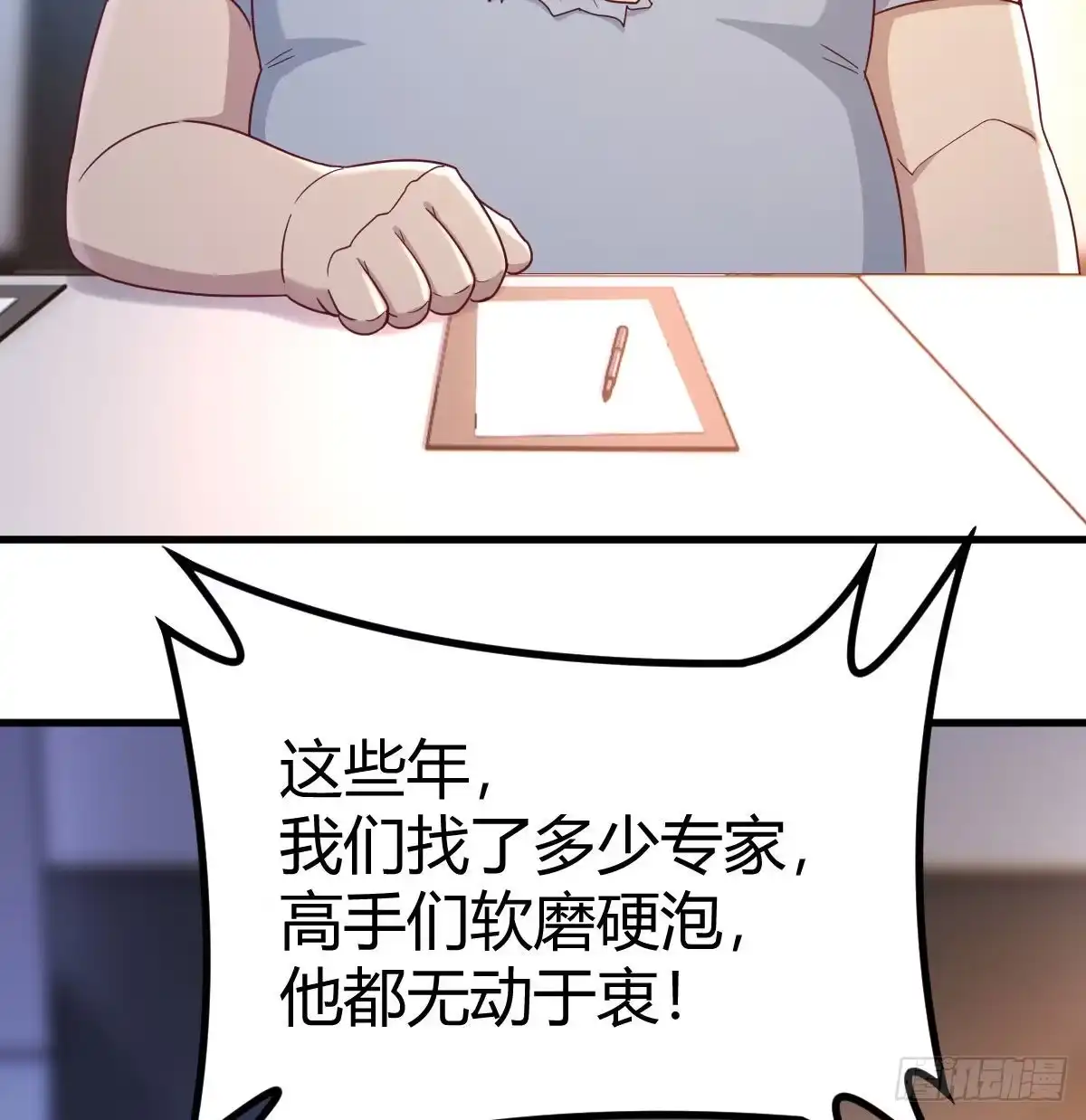 《圣尊助理的我已经无敌了》一切尽在掌握 第21页