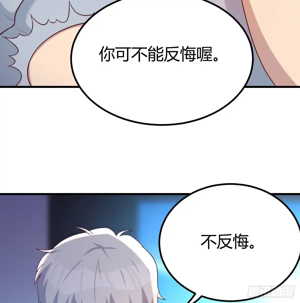 《圣尊助理的我已经无敌了》一切尽在掌握 第48页