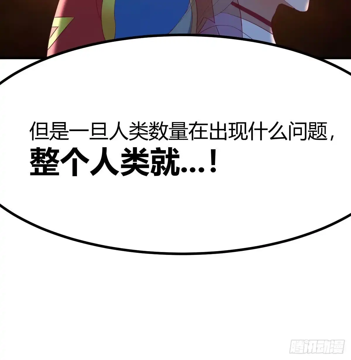 《圣尊助理的我已经无敌了》终极剩斗士 第45页