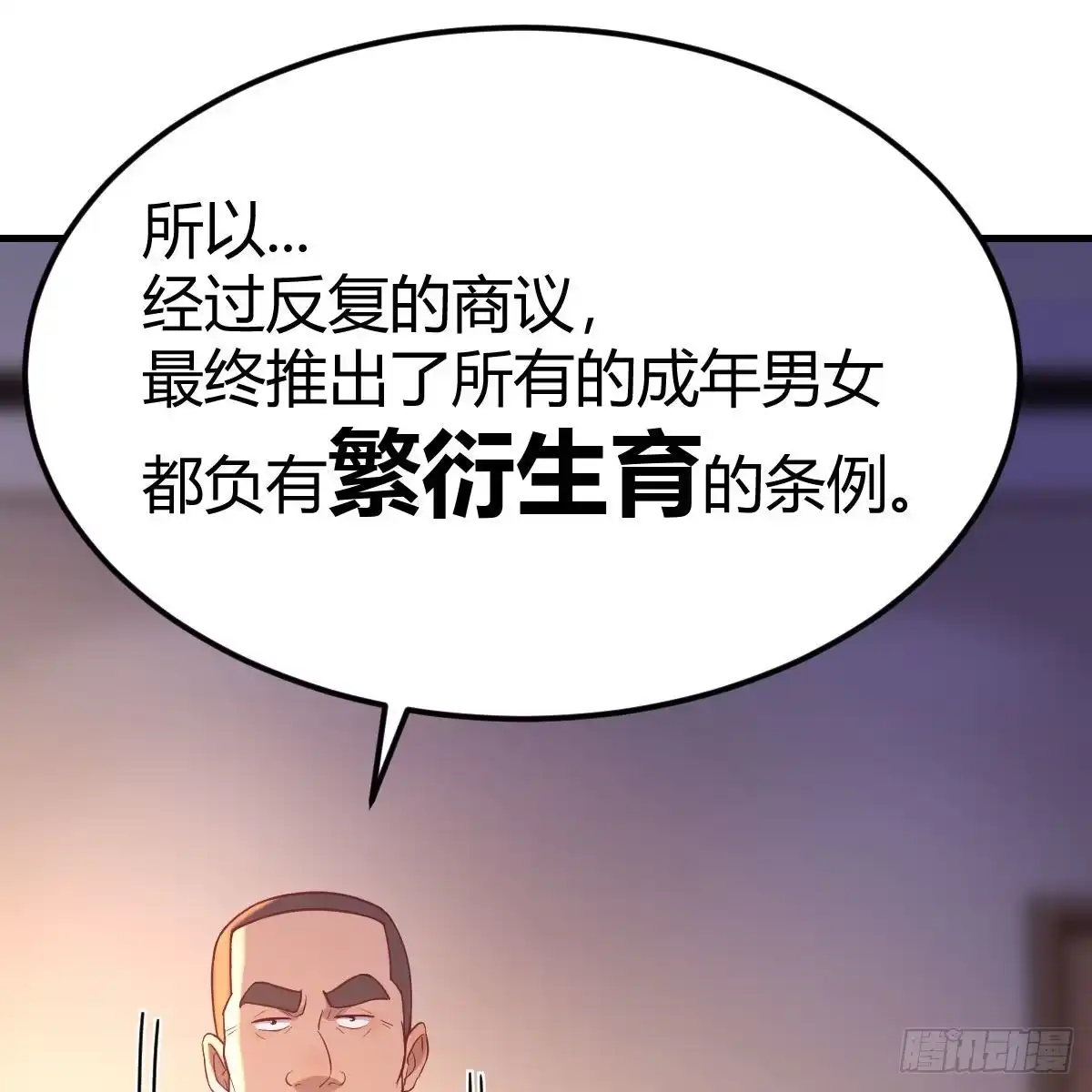 《圣尊助理的我已经无敌了》终极剩斗士 第46页