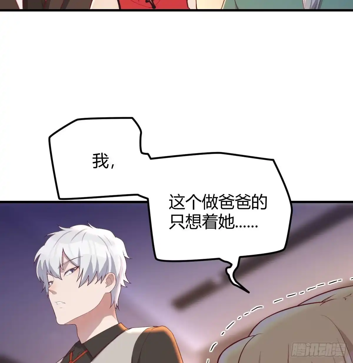 《圣尊助理的我已经无敌了》终极剩斗士 第16页