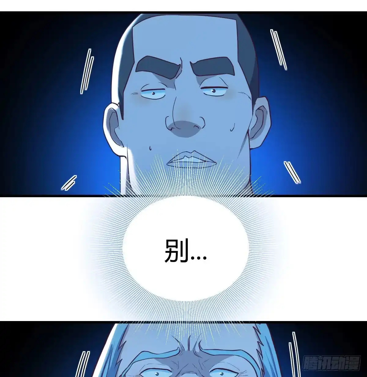 《圣尊助理的我已经无敌了》终极剩斗士 第20页