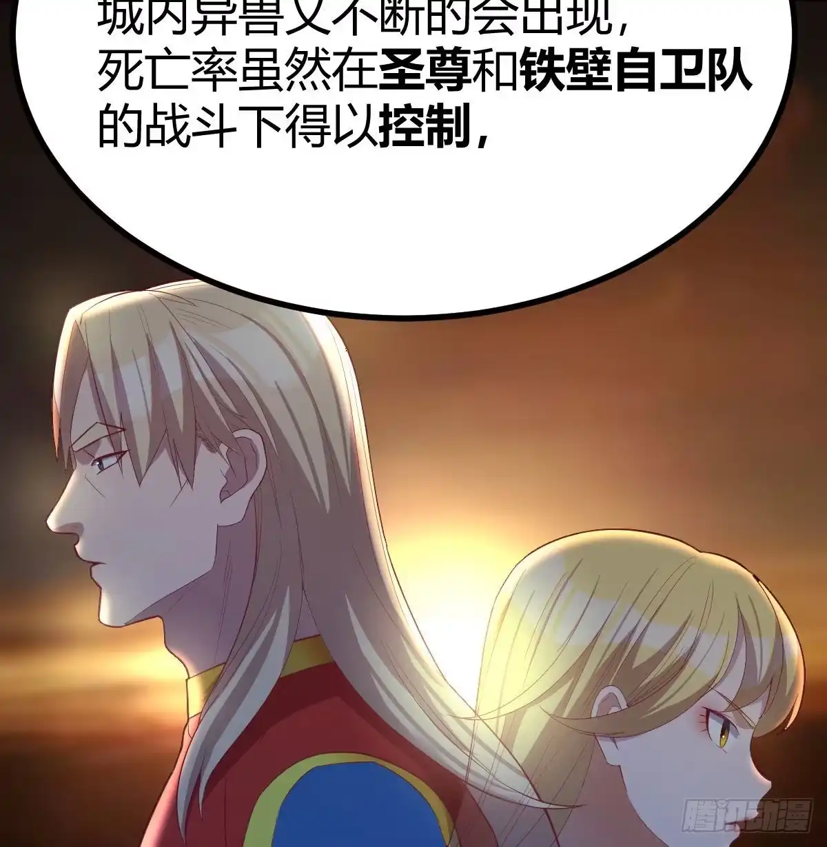 《圣尊助理的我已经无敌了》终极剩斗士 第44页