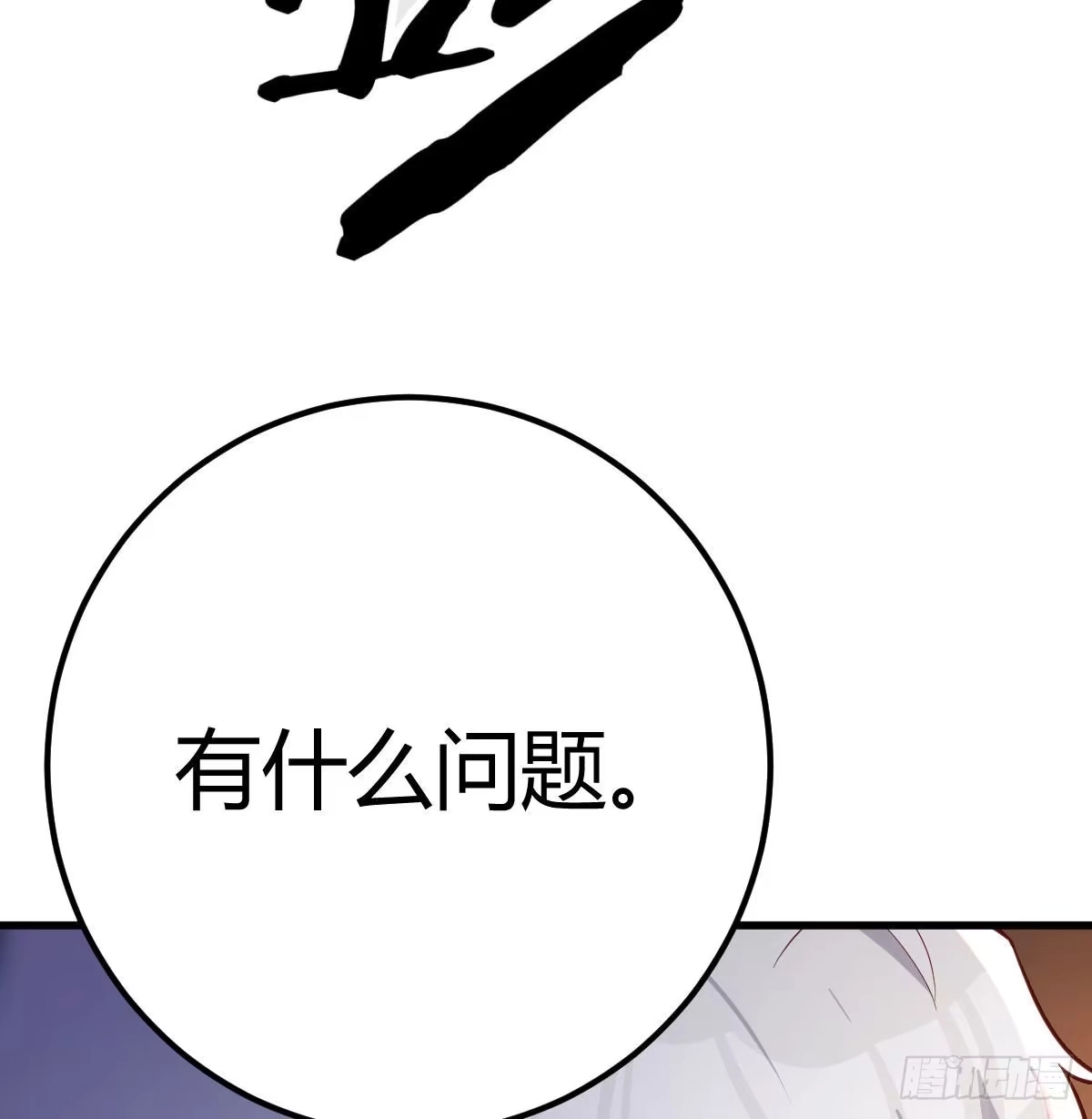 《圣尊助理的我已经无敌了》终极剩斗士 第39页