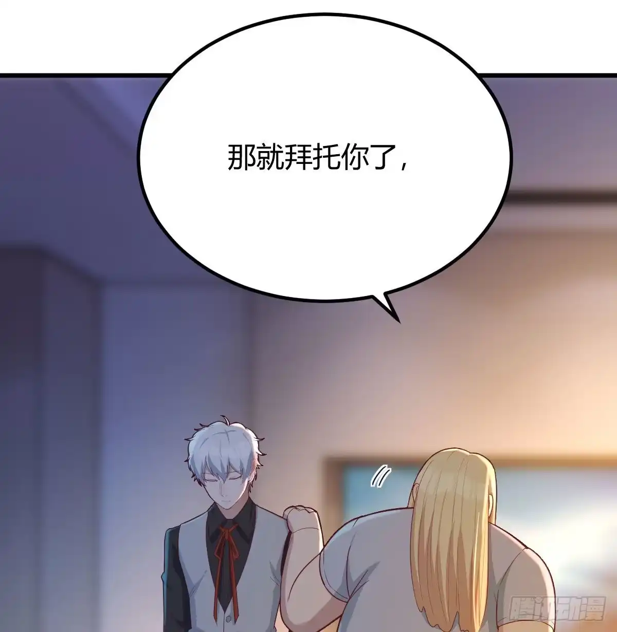 《圣尊助理的我已经无敌了》终极剩斗士 第25页