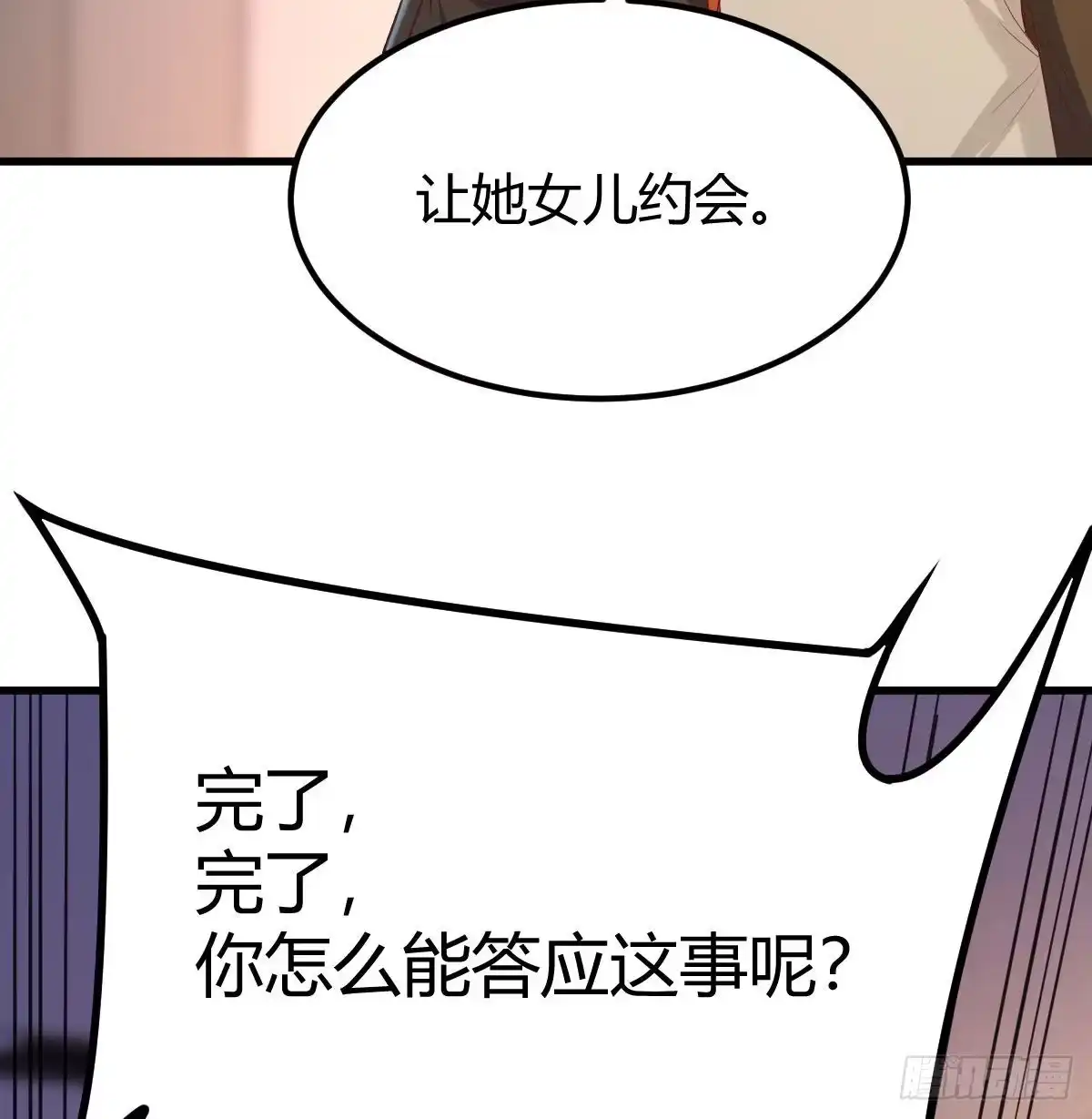 《圣尊助理的我已经无敌了》终极剩斗士 第36页