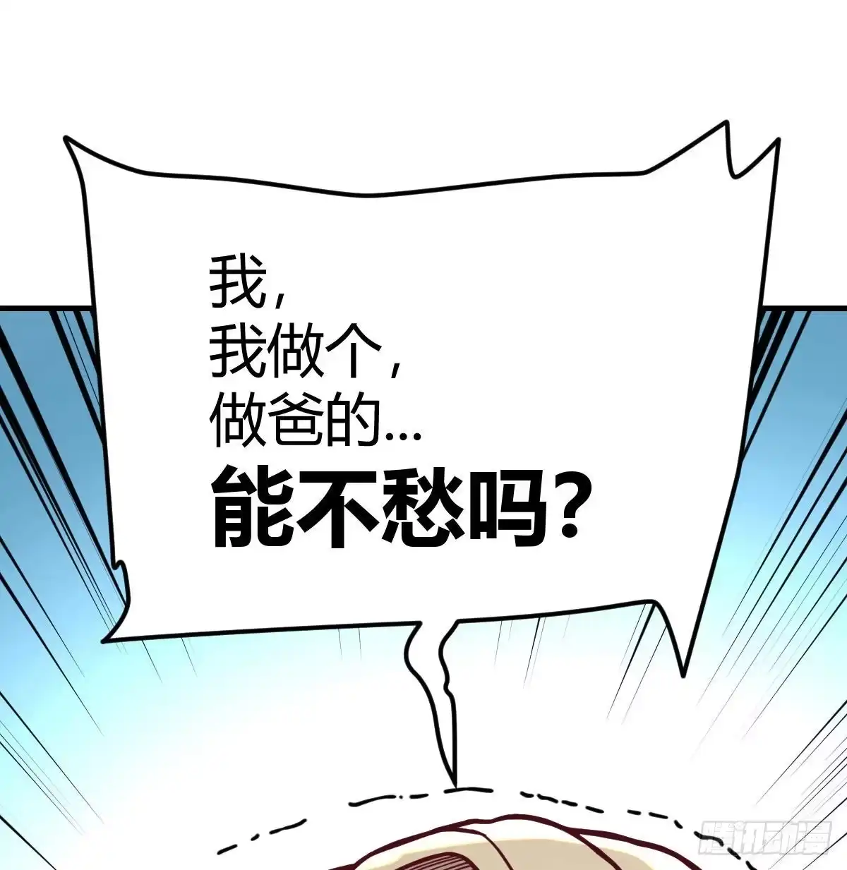 《圣尊助理的我已经无敌了》终极剩斗士 第3页