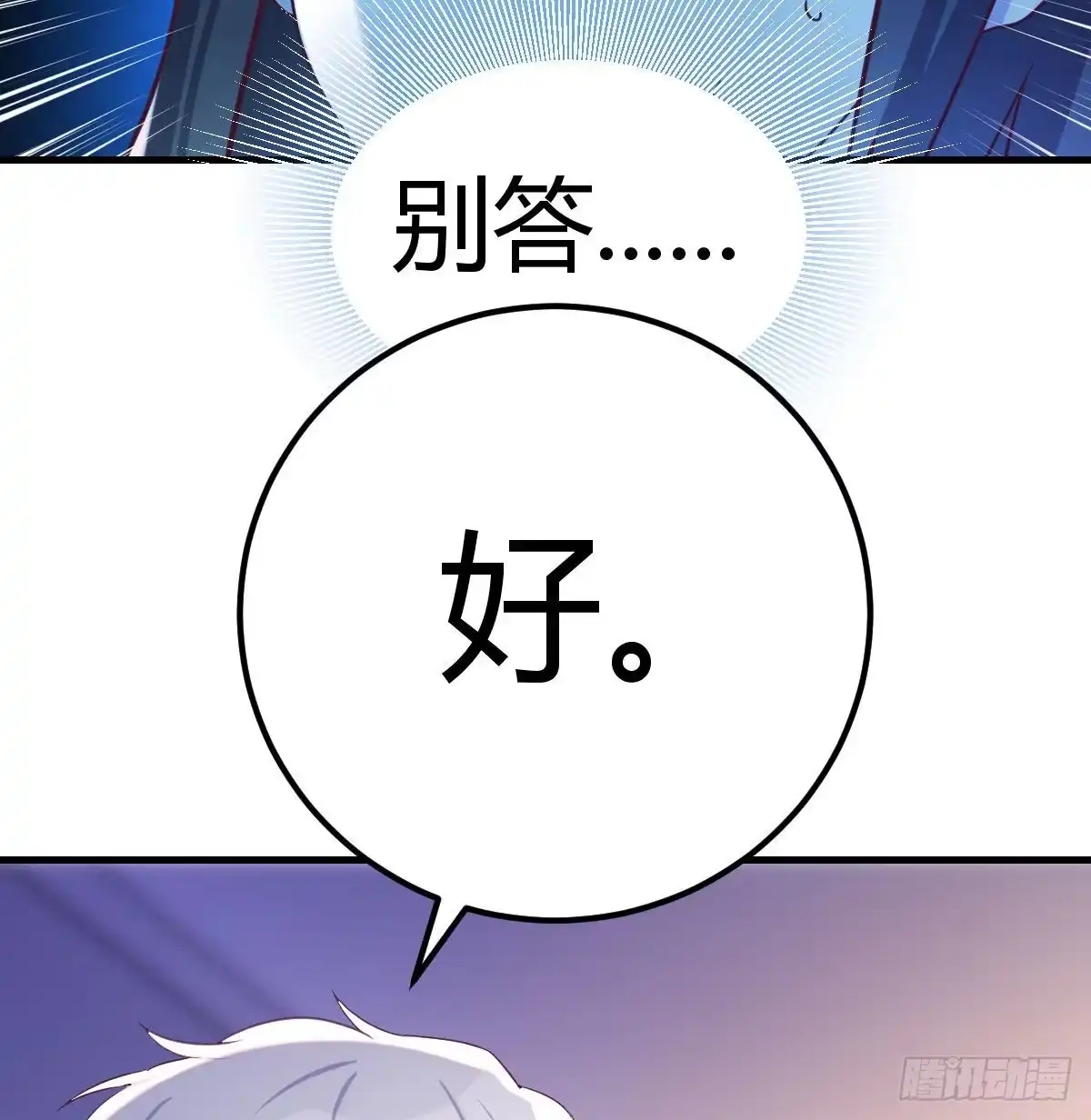 《圣尊助理的我已经无敌了》终极剩斗士 第22页
