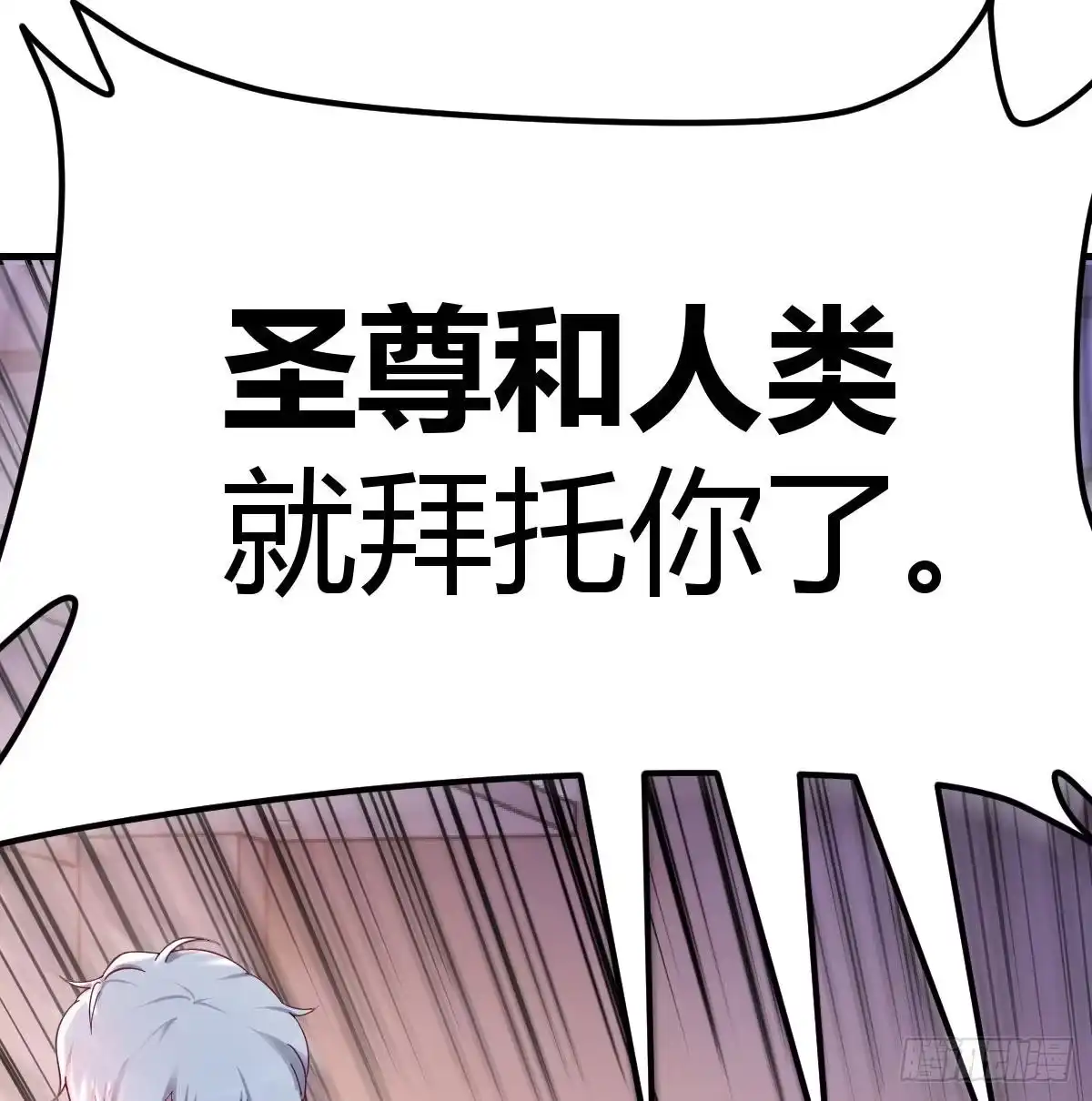 《圣尊助理的我已经无敌了》攻略三招 第50页