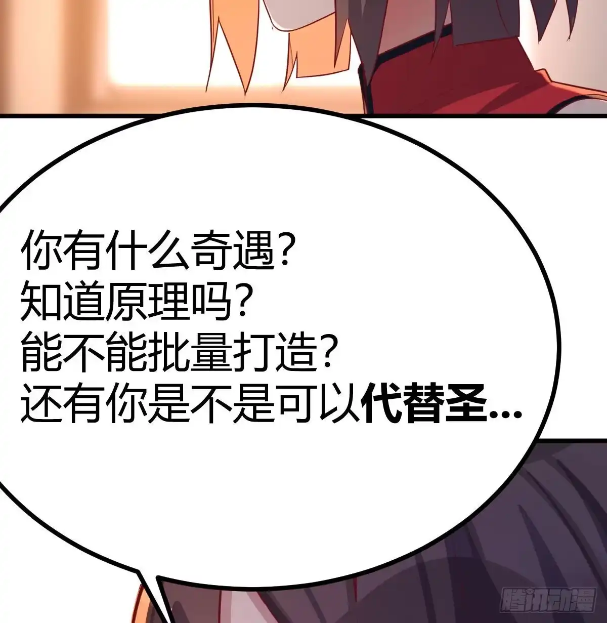 《圣尊助理的我已经无敌了》攻略三招 第12页