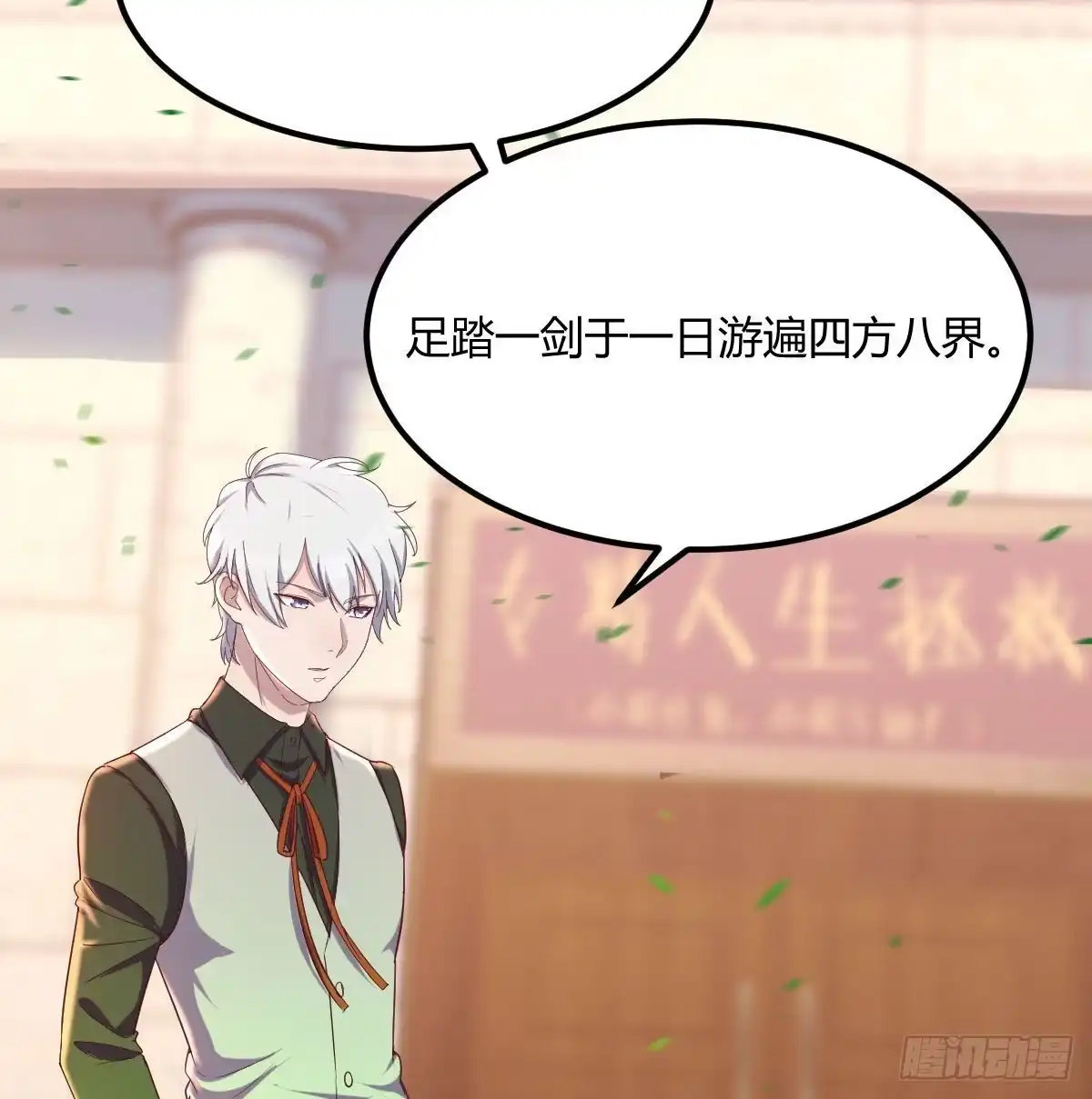 《圣尊助理的我已经无敌了》攻略三招 第56页