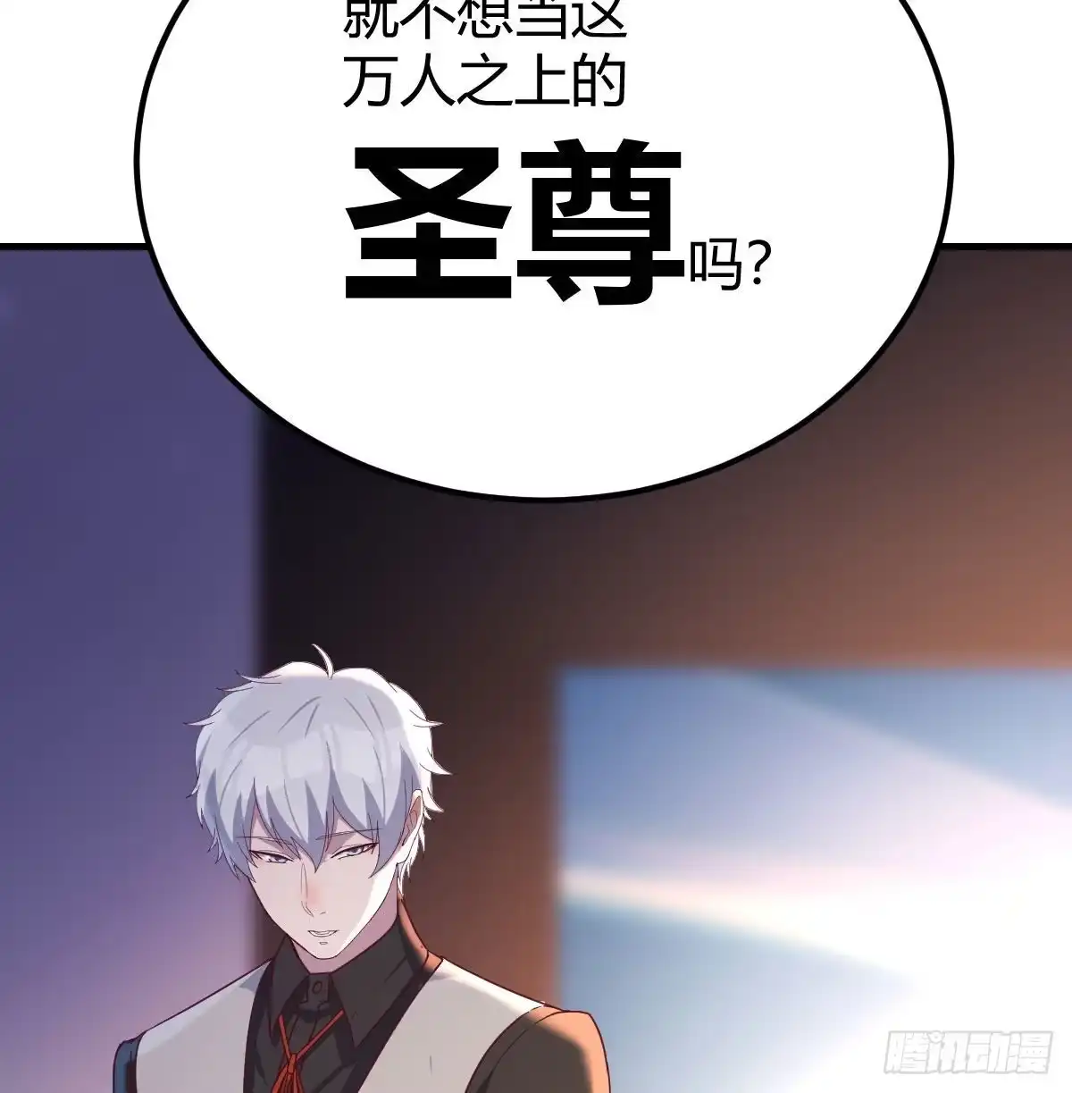 《圣尊助理的我已经无敌了》攻略三招 第35页