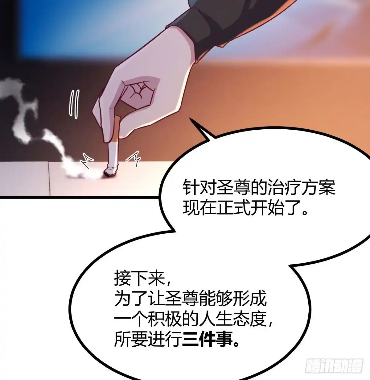《圣尊助理的我已经无敌了》攻略三招 第21页