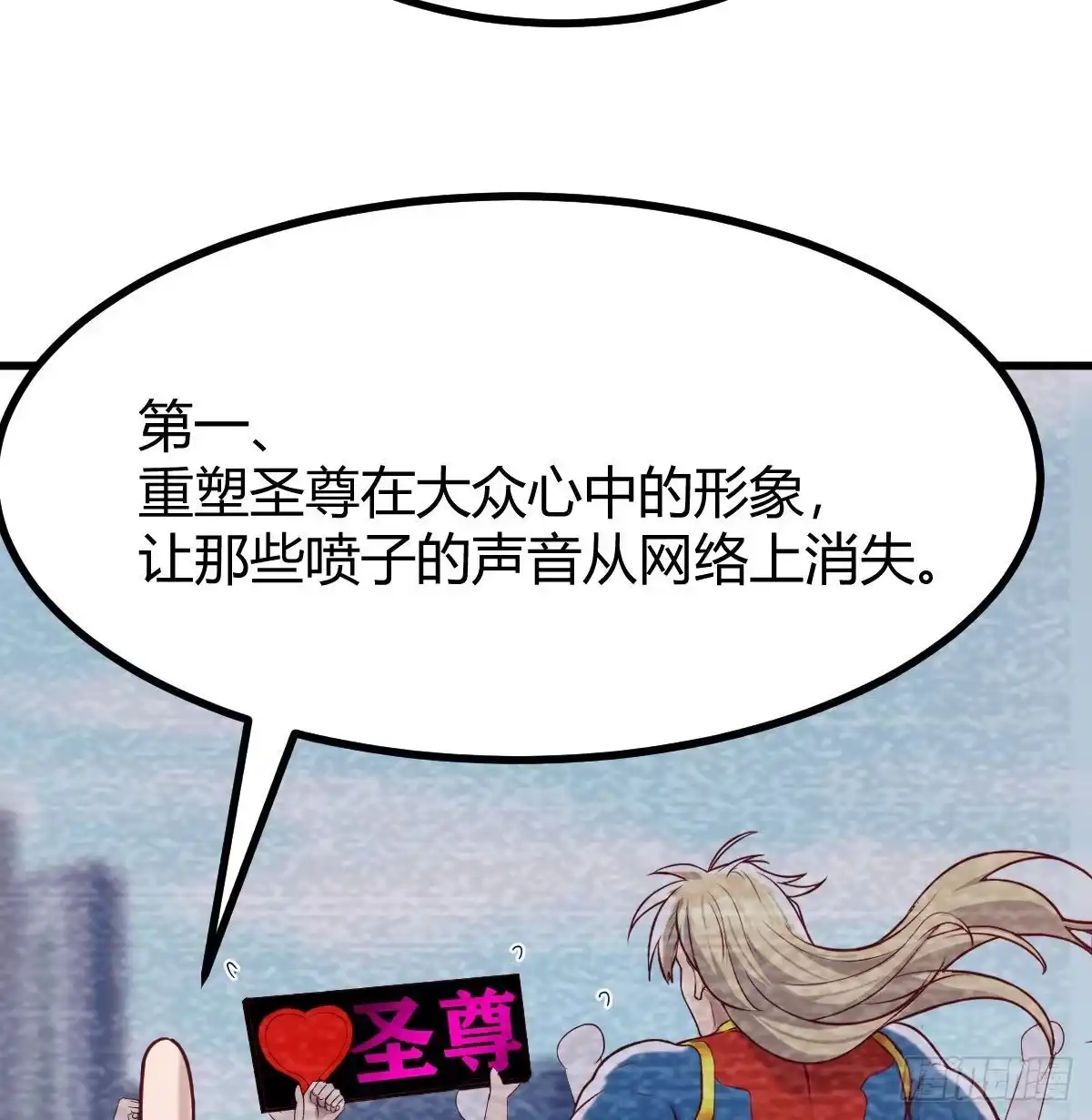 《圣尊助理的我已经无敌了》攻略三招 第22页