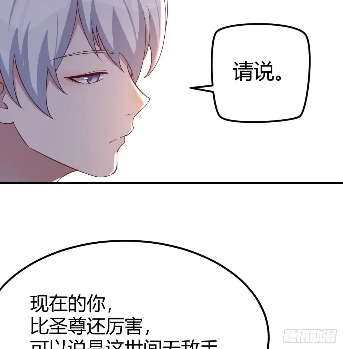 《圣尊助理的我已经无敌了》攻略三招 第33页