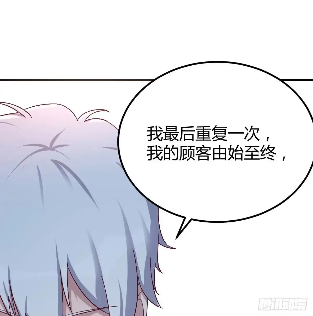 《圣尊助理的我已经无敌了》攻略三招 第52页