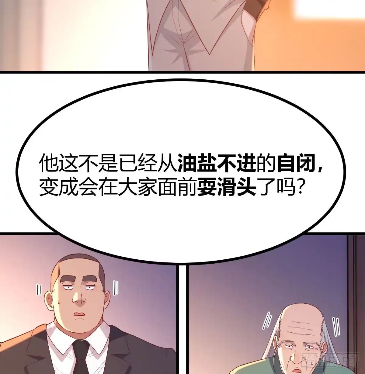 《圣尊助理的我已经无敌了》攻略三招 第7页