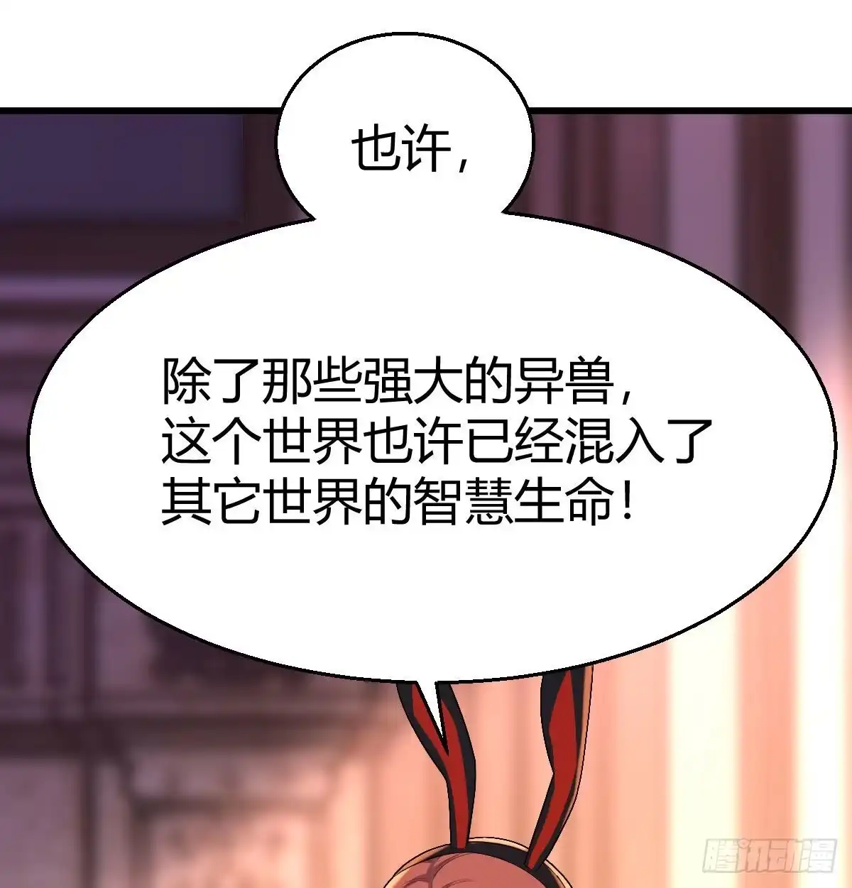 《圣尊助理的我已经无敌了》比武招亲 第24页