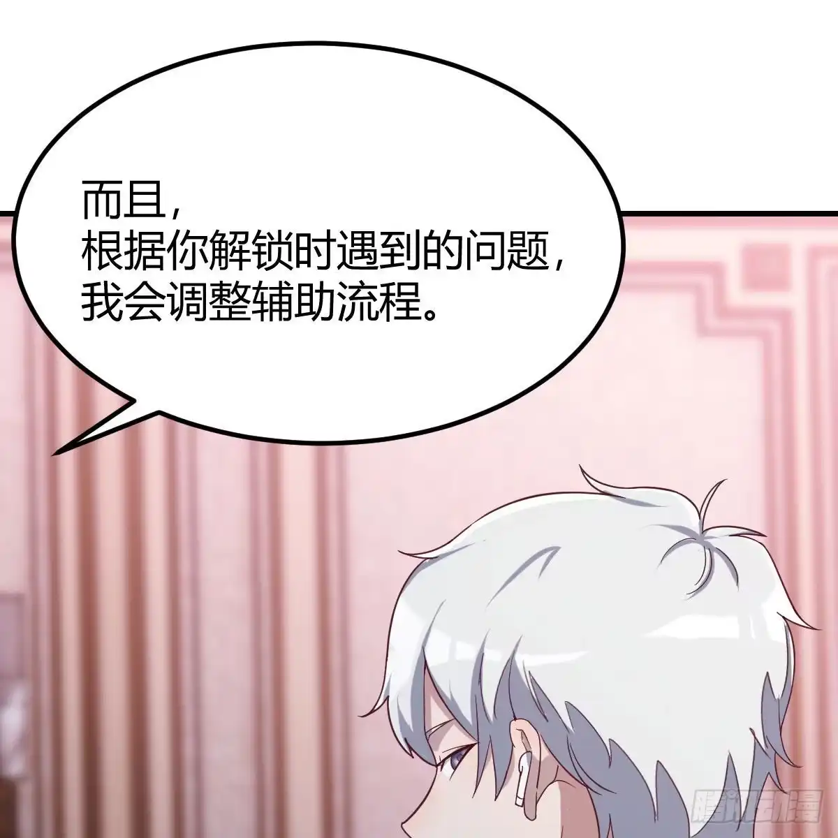 《圣尊助理的我已经无敌了》比武招亲 第46页