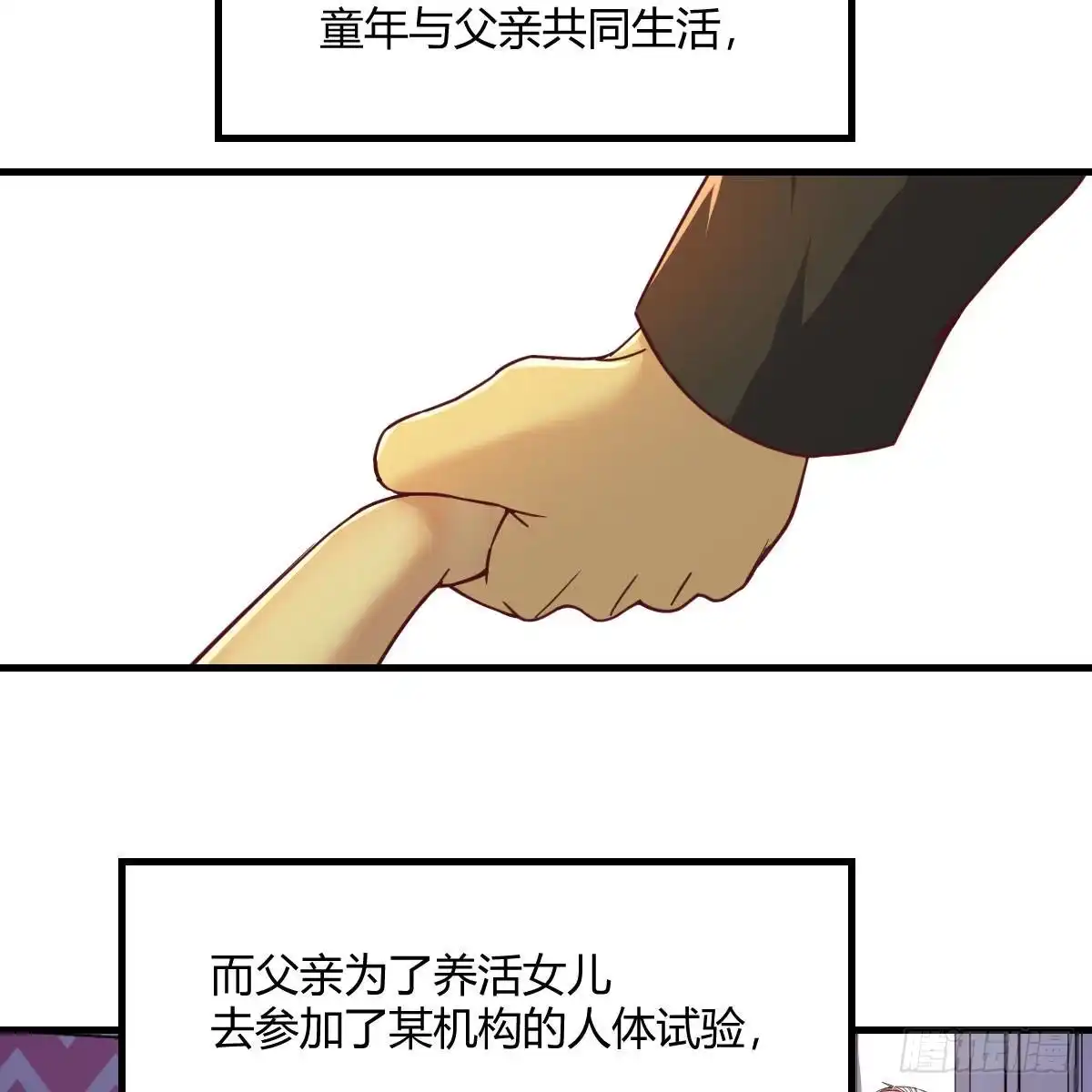 《圣尊助理的我已经无敌了》比武招亲 第55页