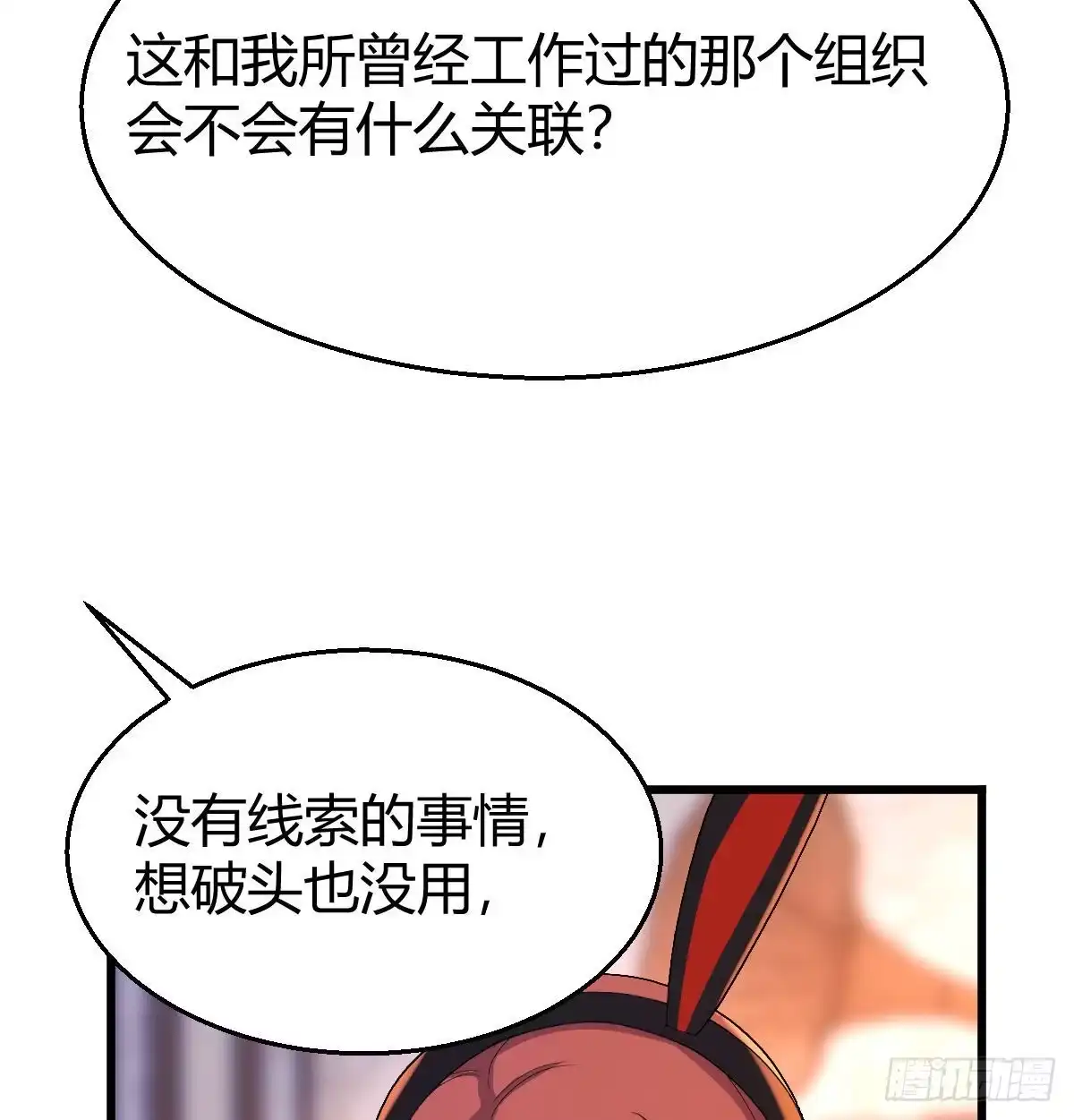 《圣尊助理的我已经无敌了》比武招亲 第36页