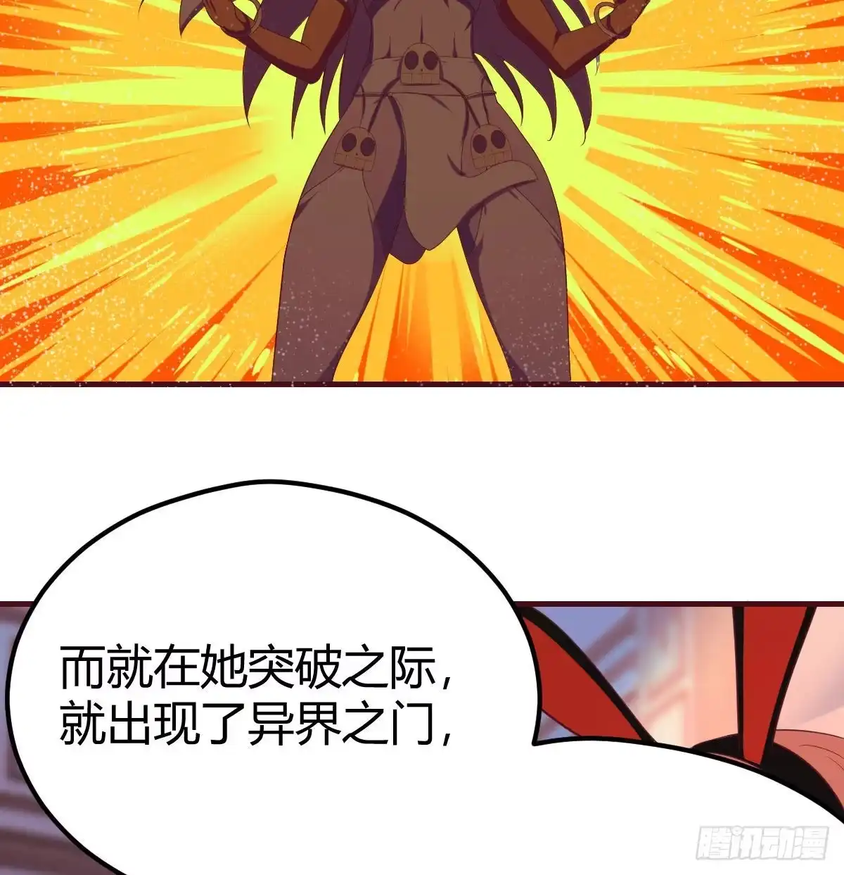 《圣尊助理的我已经无敌了》比武招亲 第18页